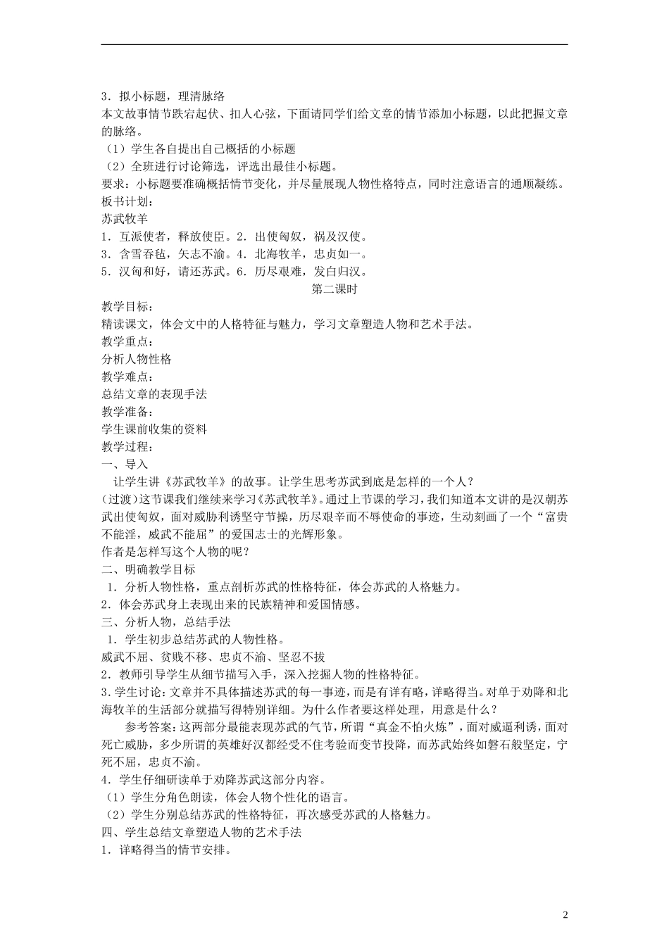 五年级语文下册 苏武牧羊教案 语文A版_第2页