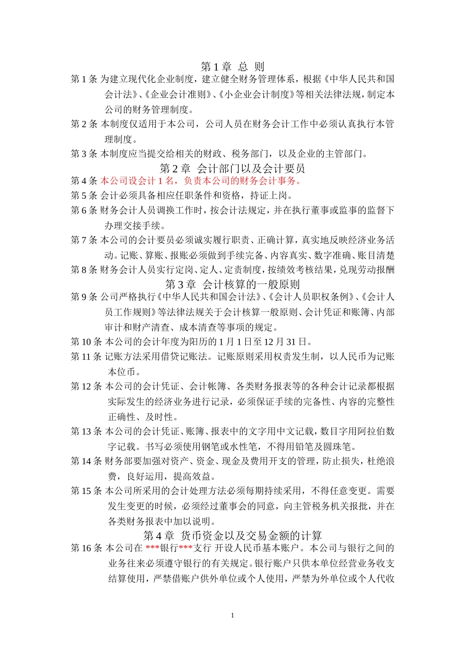 企业会计制度(税务登记版)_第2页