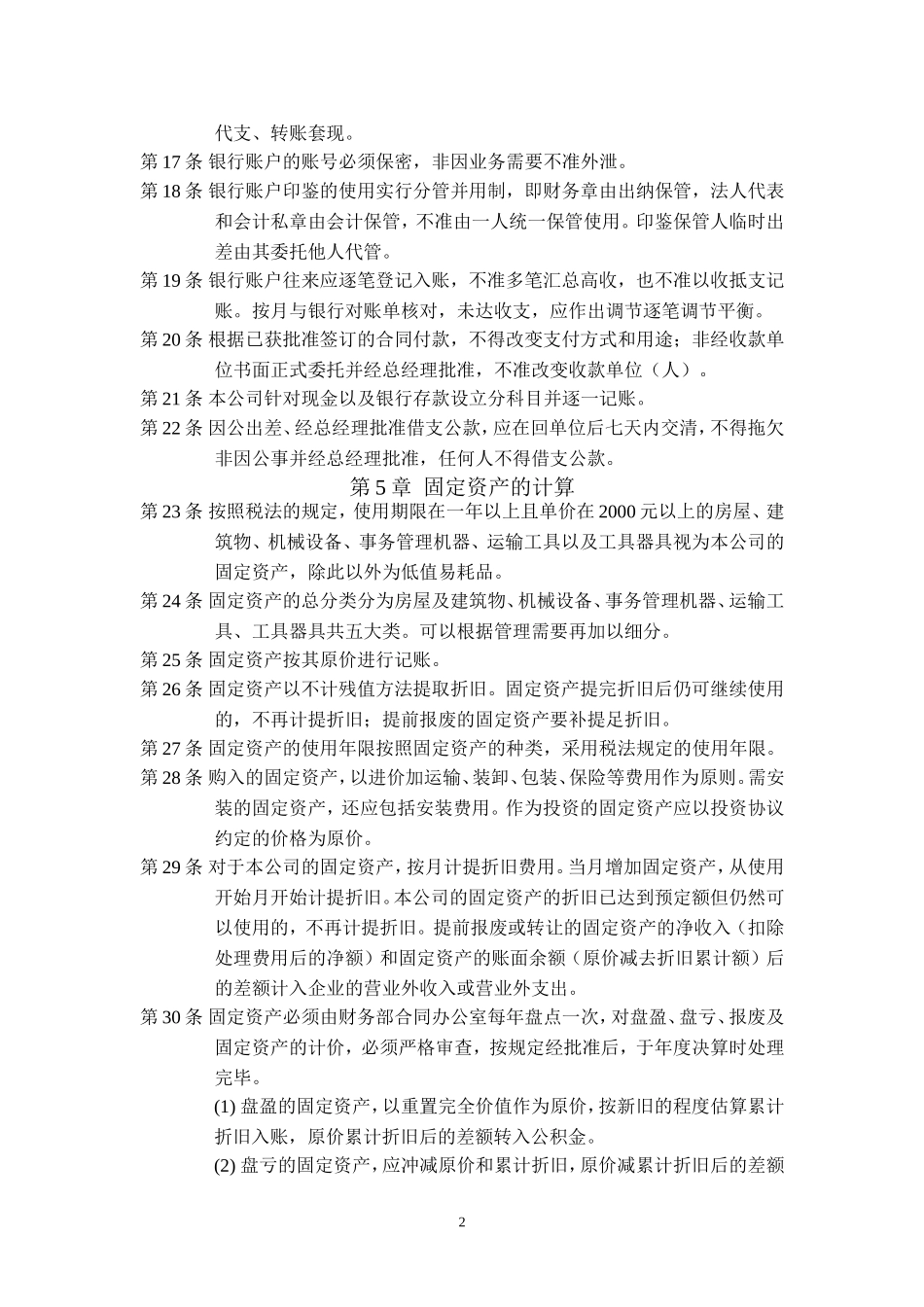 企业会计制度(税务登记版)_第3页