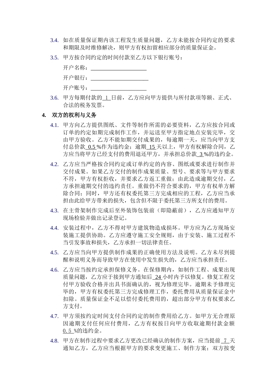 精神堡垒制作安装合同_第2页