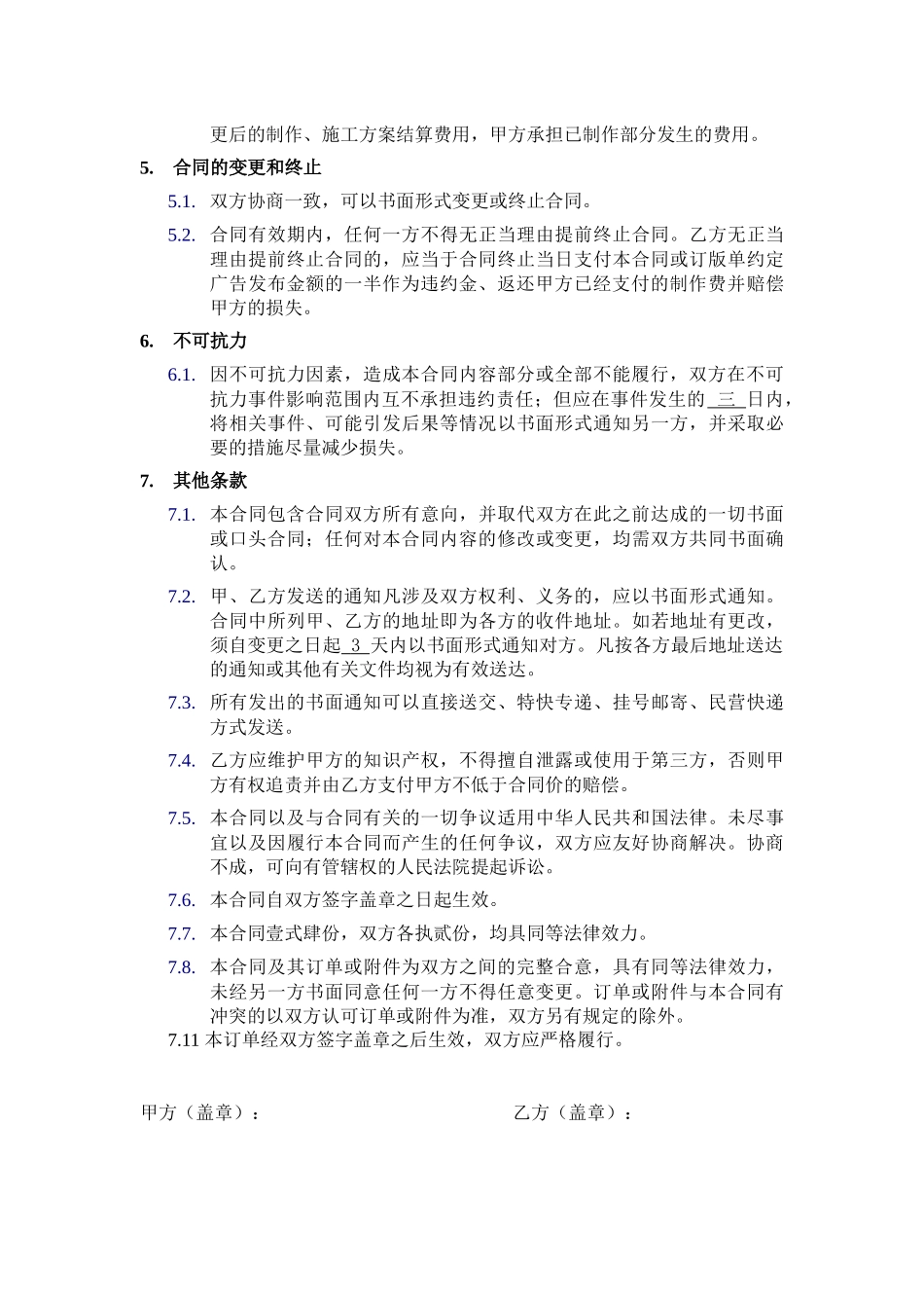 精神堡垒制作安装合同_第3页