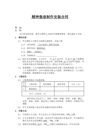 精神堡垒制作安装合同