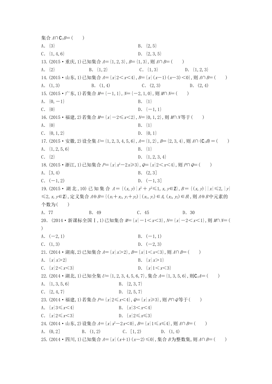 三年高考两年模拟高考数学专题汇编 第一章 集合与常用逻辑用语1 文-人教版高三全册数学试题_第2页