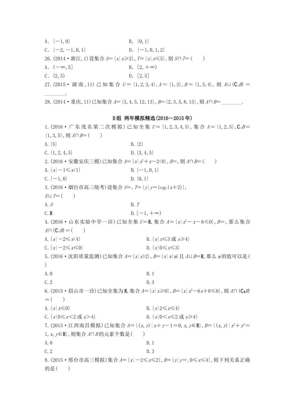 三年高考两年模拟高考数学专题汇编 第一章 集合与常用逻辑用语1 文-人教版高三全册数学试题_第3页