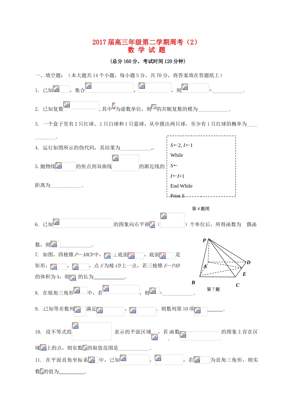 江苏省连云港市赣榆区高三数学下学期周考2-人教版高三全册数学试题_第1页