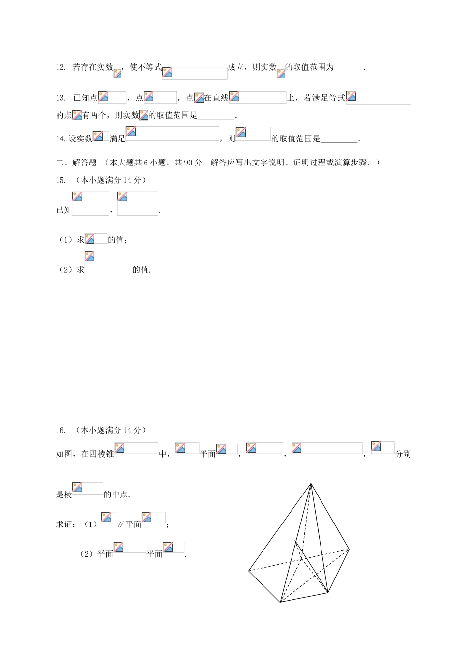 江苏省连云港市赣榆区高三数学下学期周考2-人教版高三全册数学试题_第2页