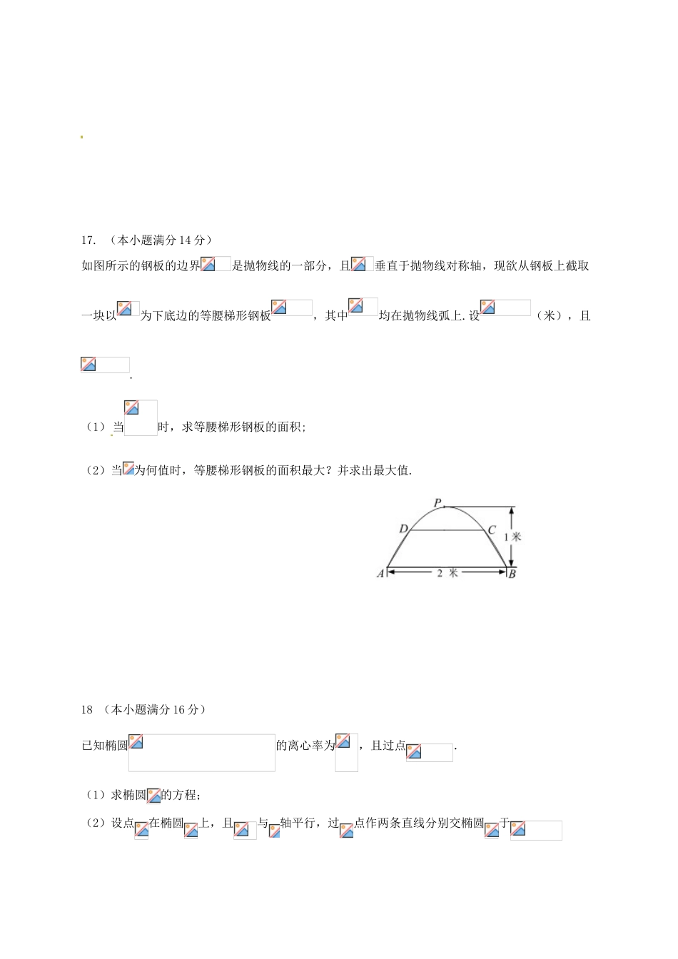 江苏省连云港市赣榆区高三数学下学期周考2-人教版高三全册数学试题_第3页