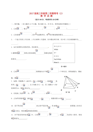 江苏省连云港市赣榆区高三数学下学期周考2-人教版高三全册数学试题