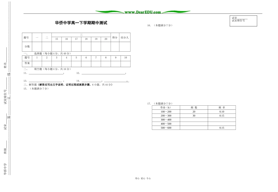 华侨中学高一下学期期中测试_第1页