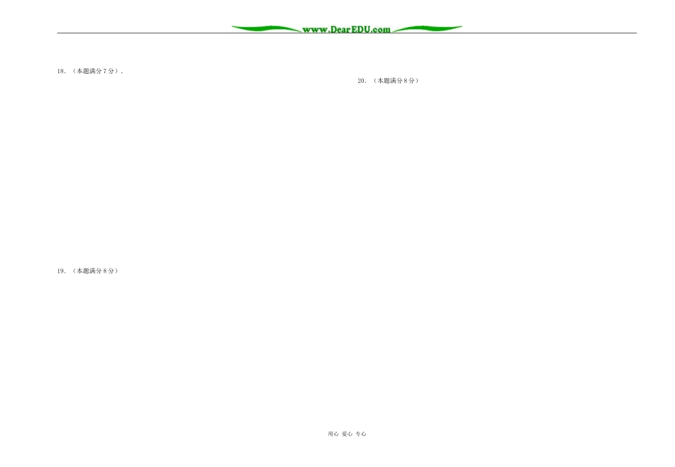 华侨中学高一下学期期中测试_第2页