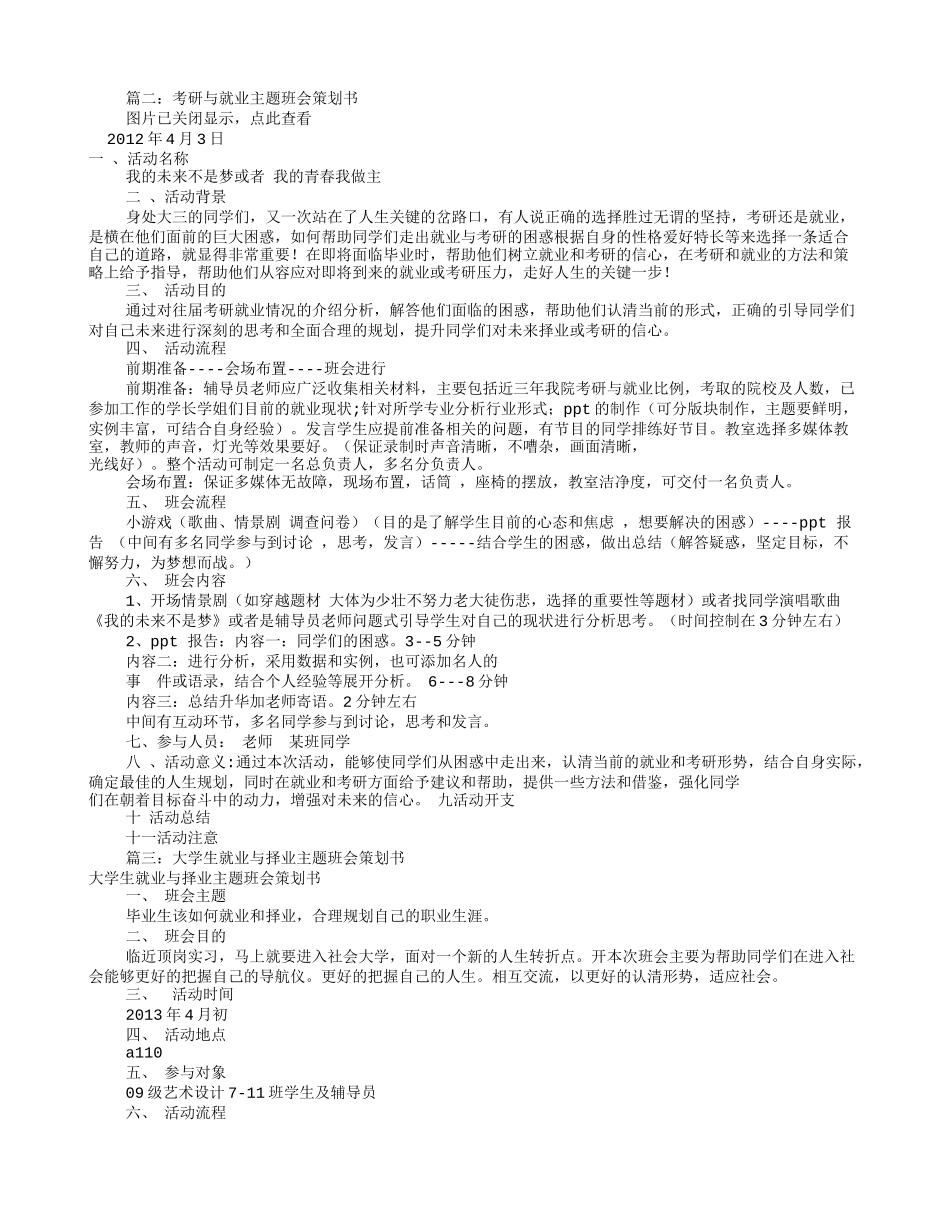 就业主题班会策划书(共8篇)_第2页