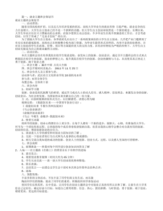 就业主题班会策划书(共8篇)