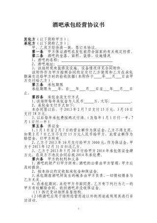 酒吧承包经营协议书