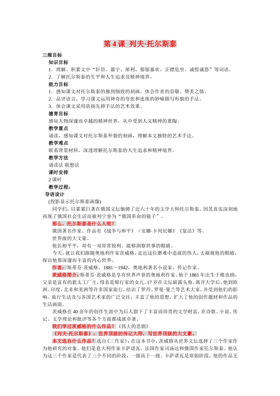 列夫托尔斯泰教学设计_第1页