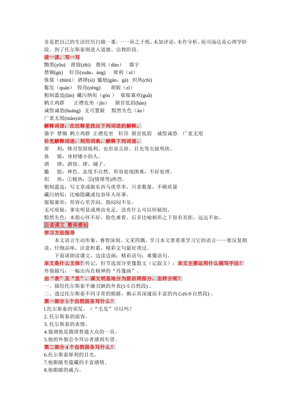 列夫托尔斯泰教学设计_第2页