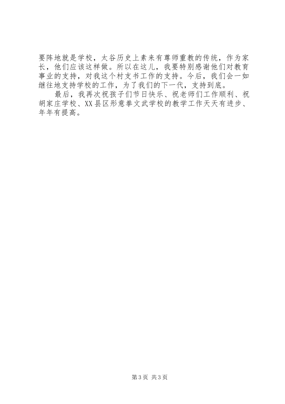 剪彩仪式领导的讲话稿 (2)_第3页