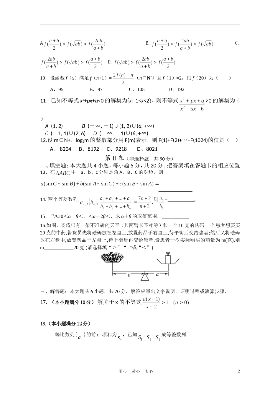 辽宁省师大附中10-11学年高一数学下学期期中考试【会员独享】_第2页