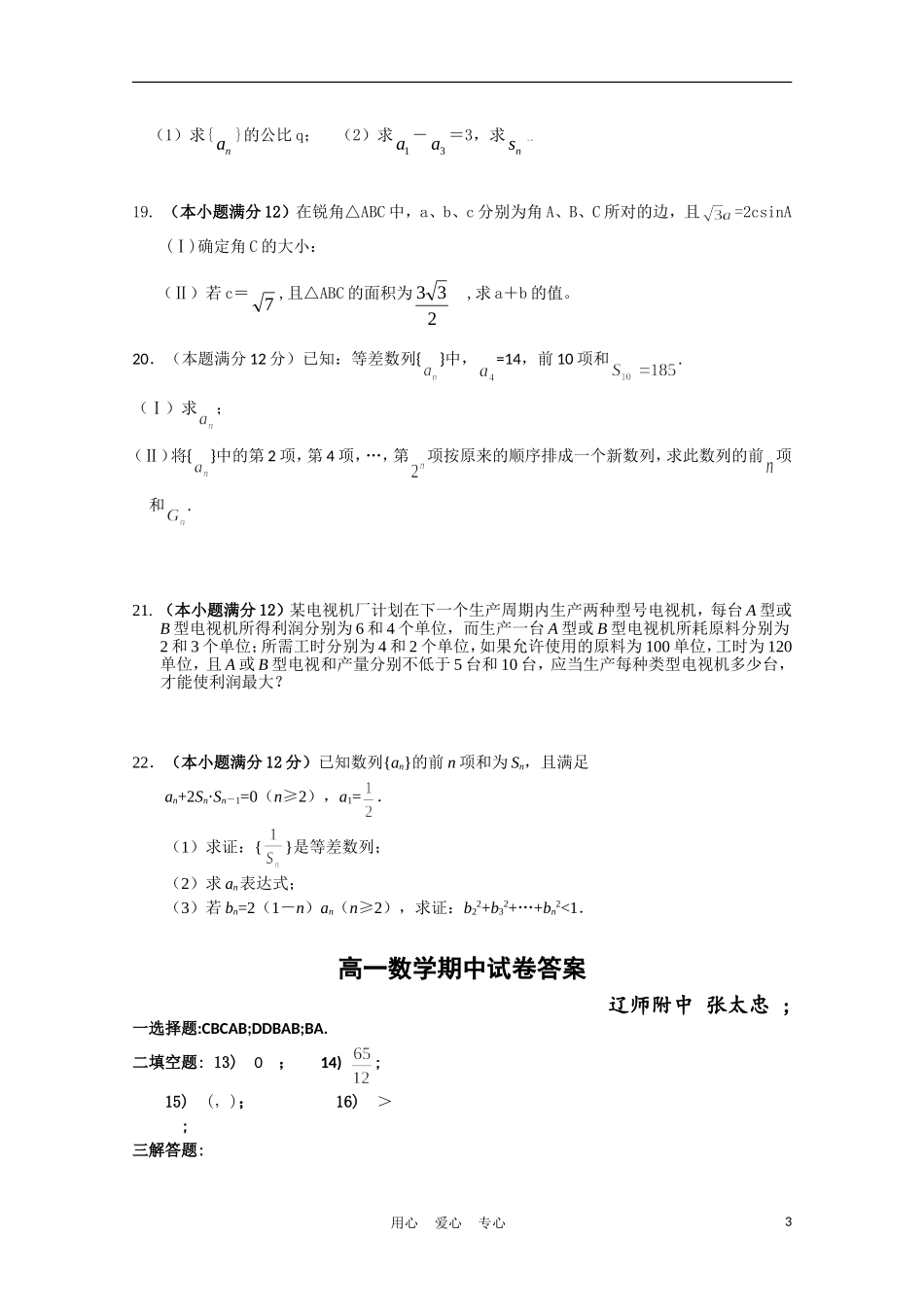 辽宁省师大附中10-11学年高一数学下学期期中考试【会员独享】_第3页