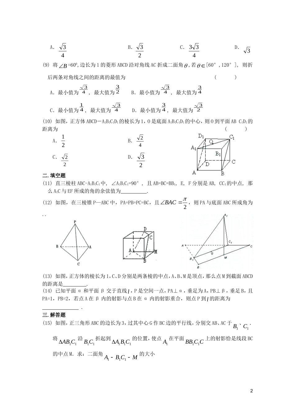 江苏省高考数学第一轮复习第十五单元试卷 空间中有关角 苏教版_第2页