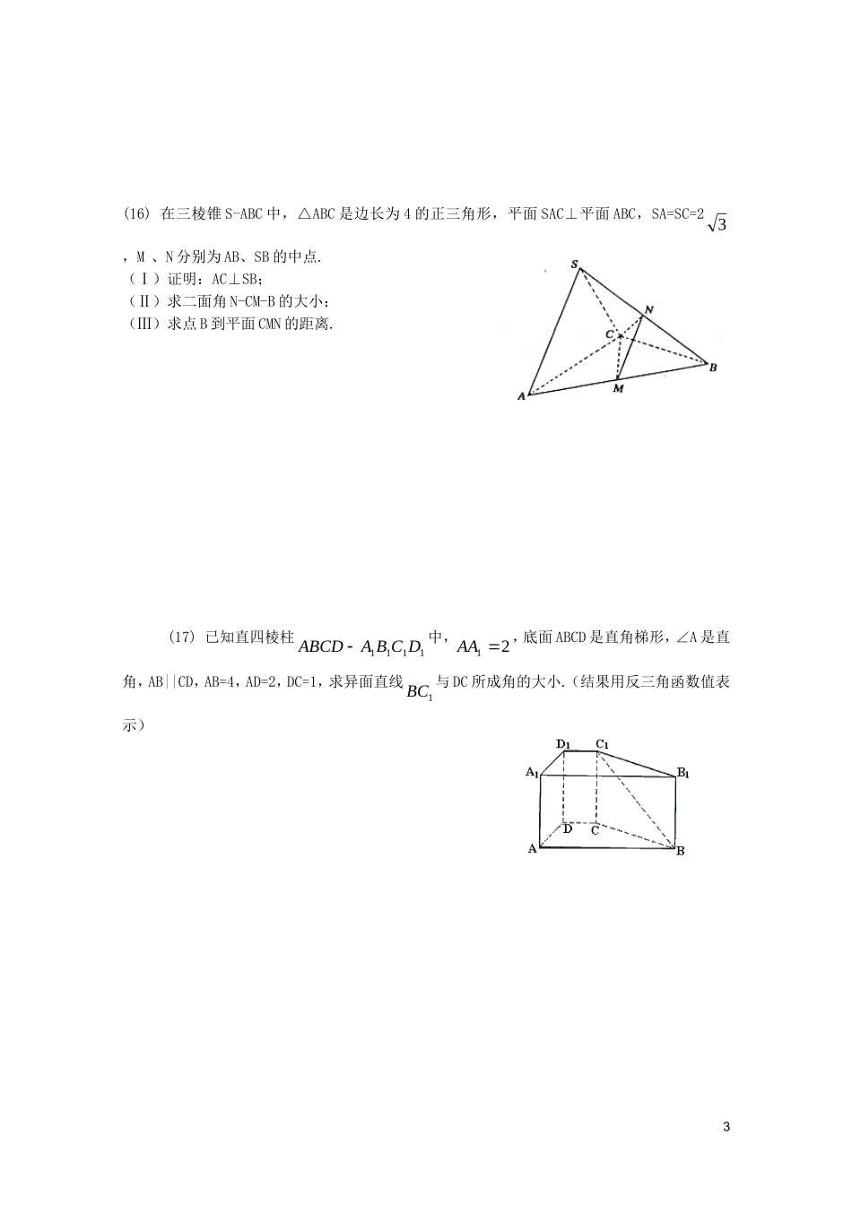 江苏省高考数学第一轮复习第十五单元试卷 空间中有关角 苏教版_第3页