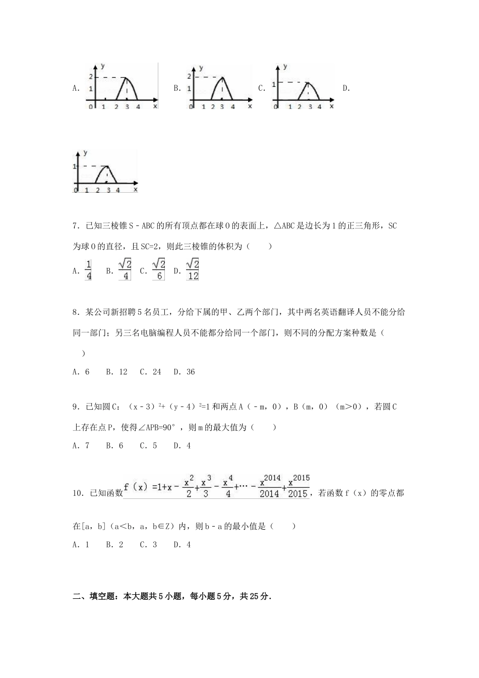 山东省潍坊市高考数学二模试卷 理（含解析）-人教版高三全册数学试题_第2页