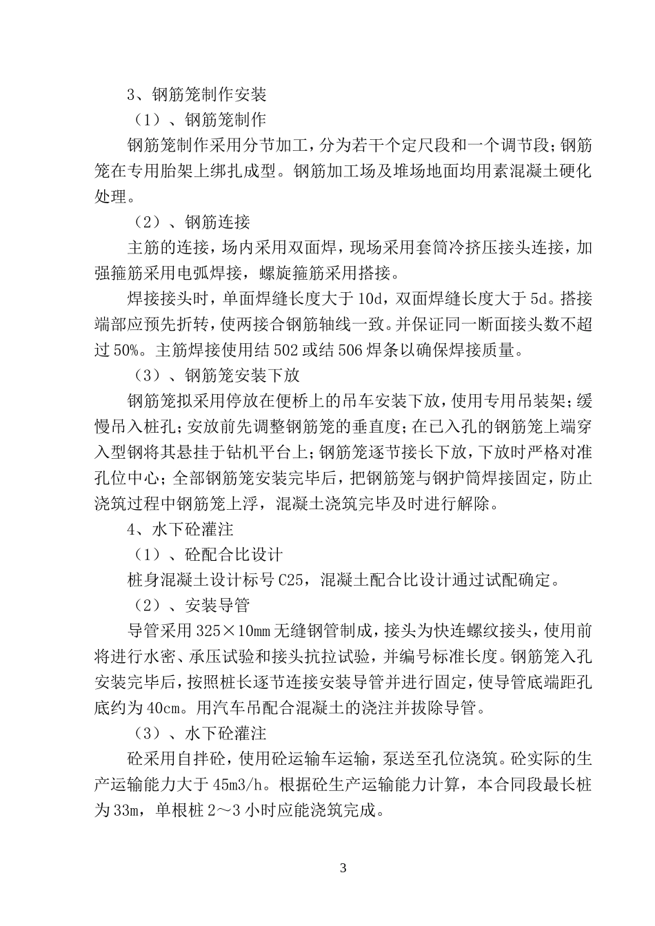 桥梁工程施工组织设计_第3页