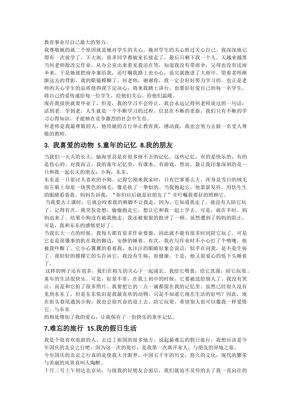 普通话考试必过口头作文_第2页