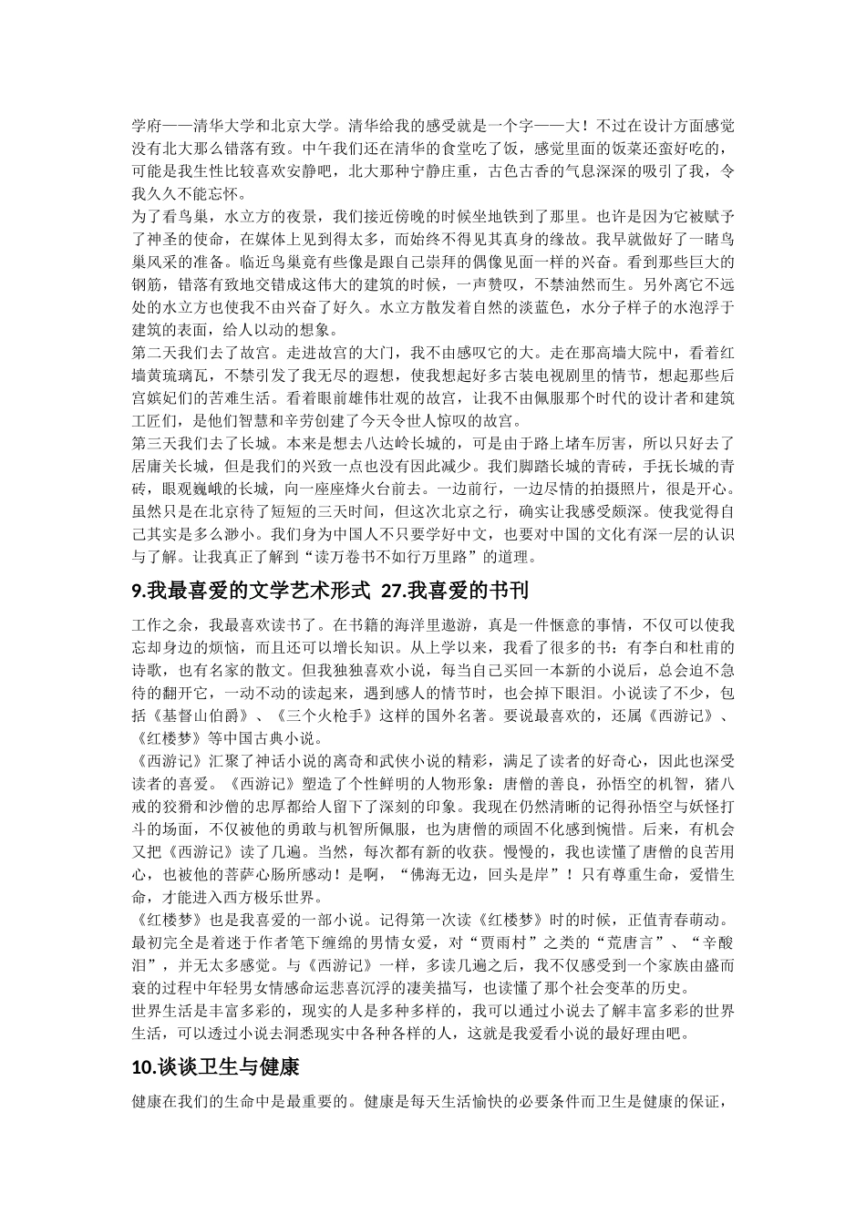 普通话考试必过口头作文_第3页