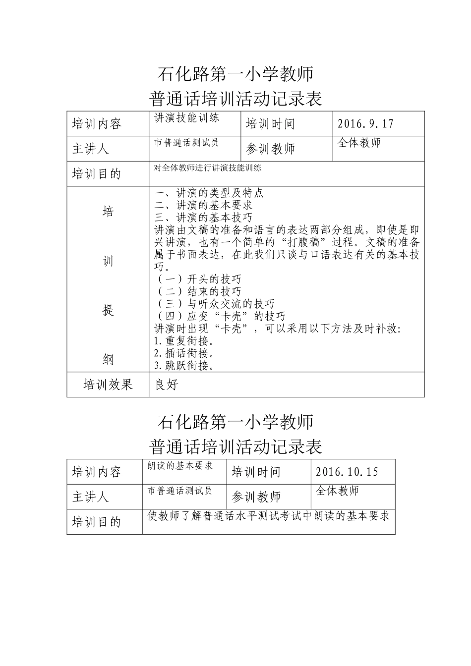 普通话培训记录表_第3页