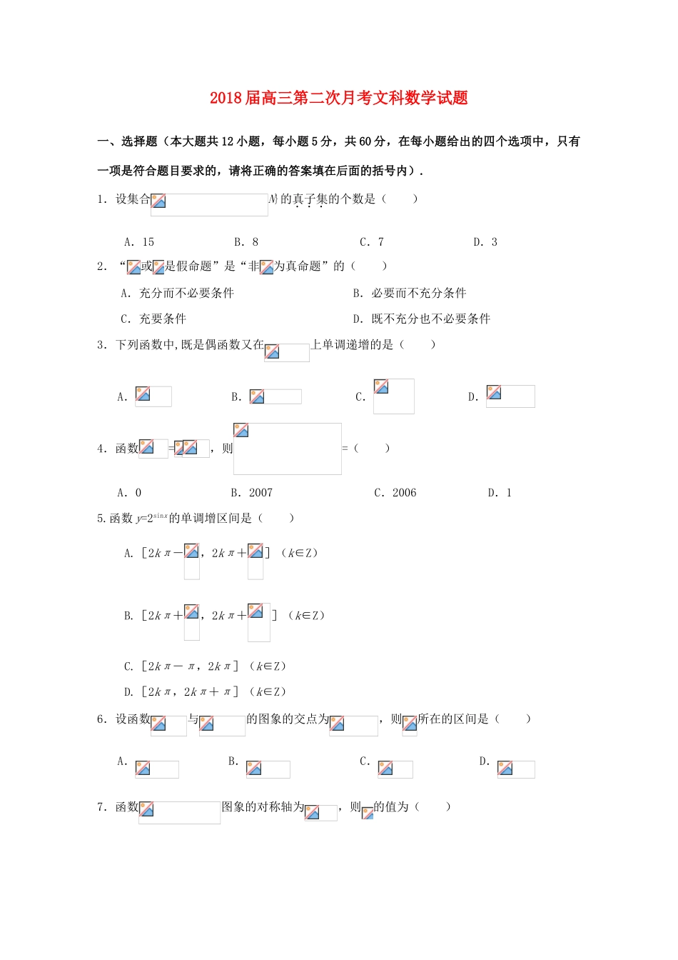 贵州省大方县高三数学上学期第二次月考试题 文-人教版高三全册数学试题_第1页