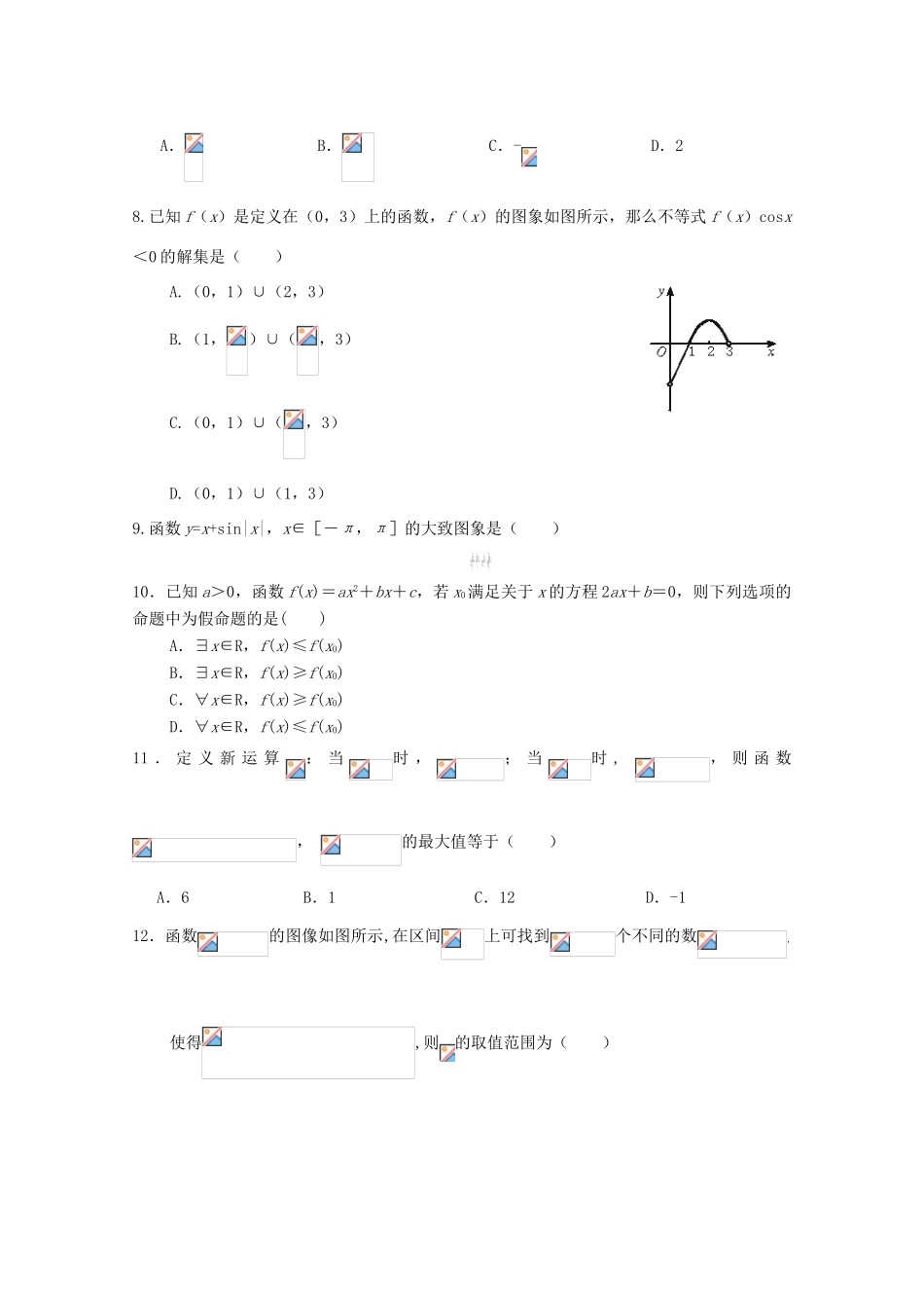 贵州省大方县高三数学上学期第二次月考试题 文-人教版高三全册数学试题_第2页