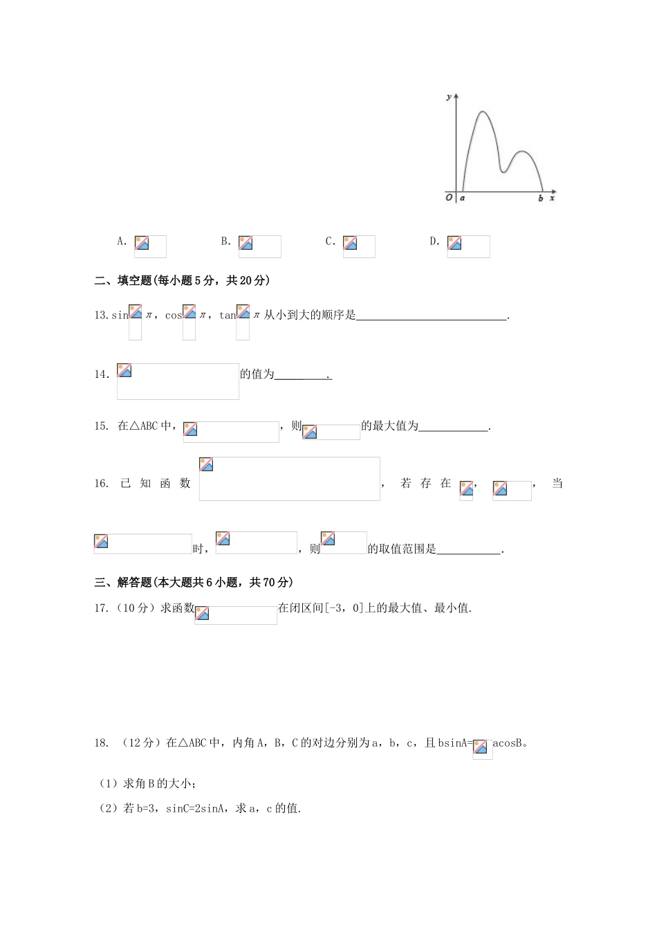 贵州省大方县高三数学上学期第二次月考试题 文-人教版高三全册数学试题_第3页