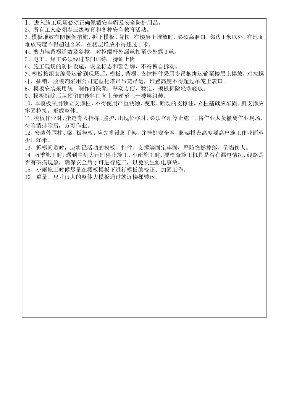 铝模安全技术交底表_第3页