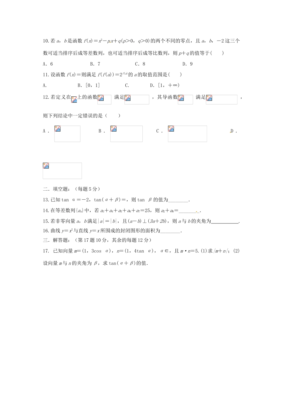 湖南省娄底市高三数学上学期期中联考试题 理-人教版高三全册数学试题_第2页