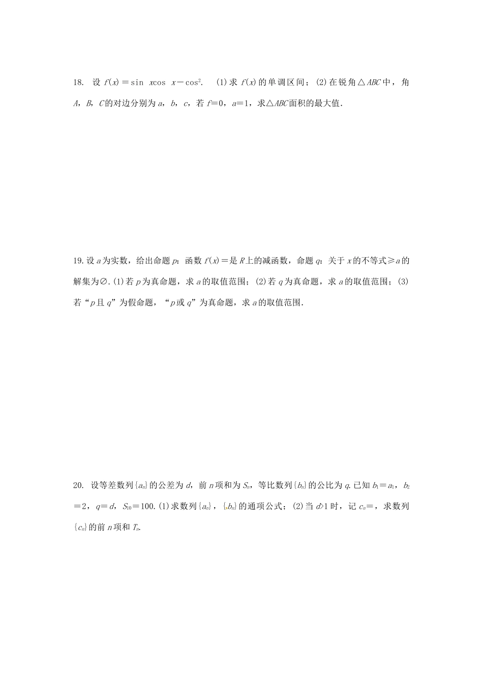 湖南省娄底市高三数学上学期期中联考试题 理-人教版高三全册数学试题_第3页