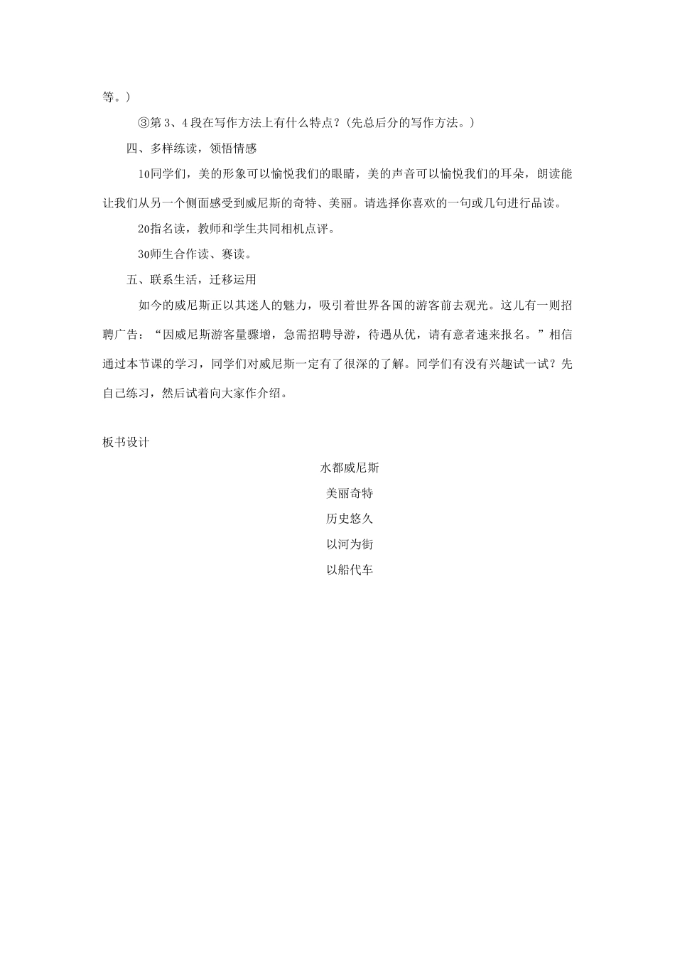 四年级语文上册 第16课《水都威尼斯》教案 西师大版-西师大版小学四年级上册语文教案_第2页