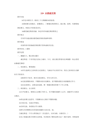 四年级语文上册 第16课《水都威尼斯》教案 西师大版-西师大版小学四年级上册语文教案