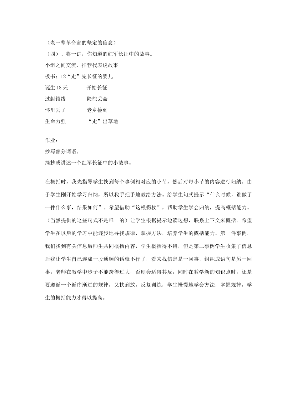 四年级语文上册“走”完长征的婴儿教案 沪教版_第2页