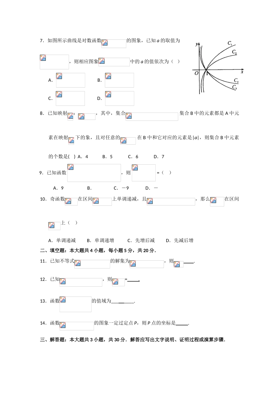 广东省广州市09-10学年高一模块一考试（数学）_第3页