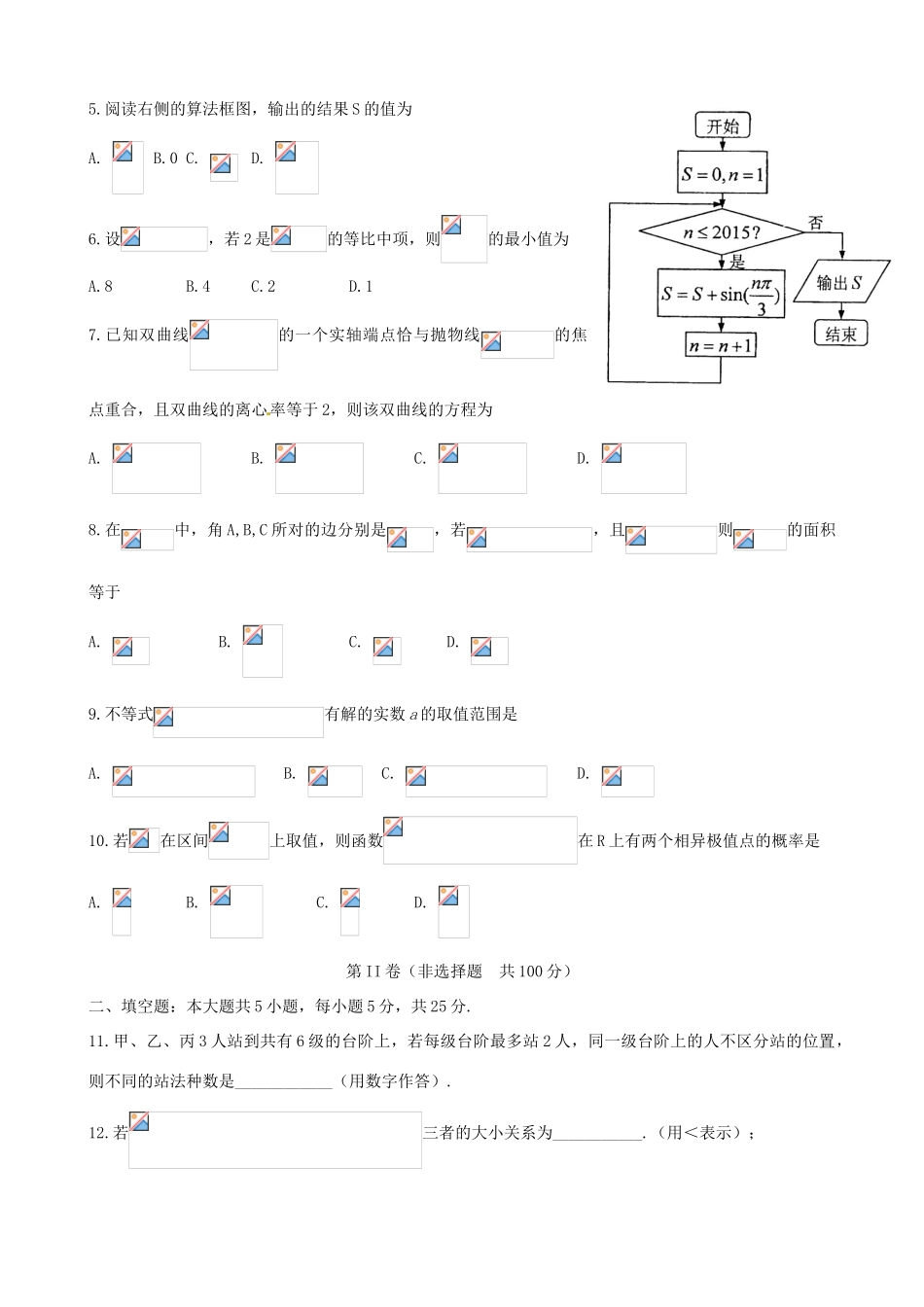 山东省青岛市高三数学上学期期末考试试题 理-人教版高三全册数学试题_第2页