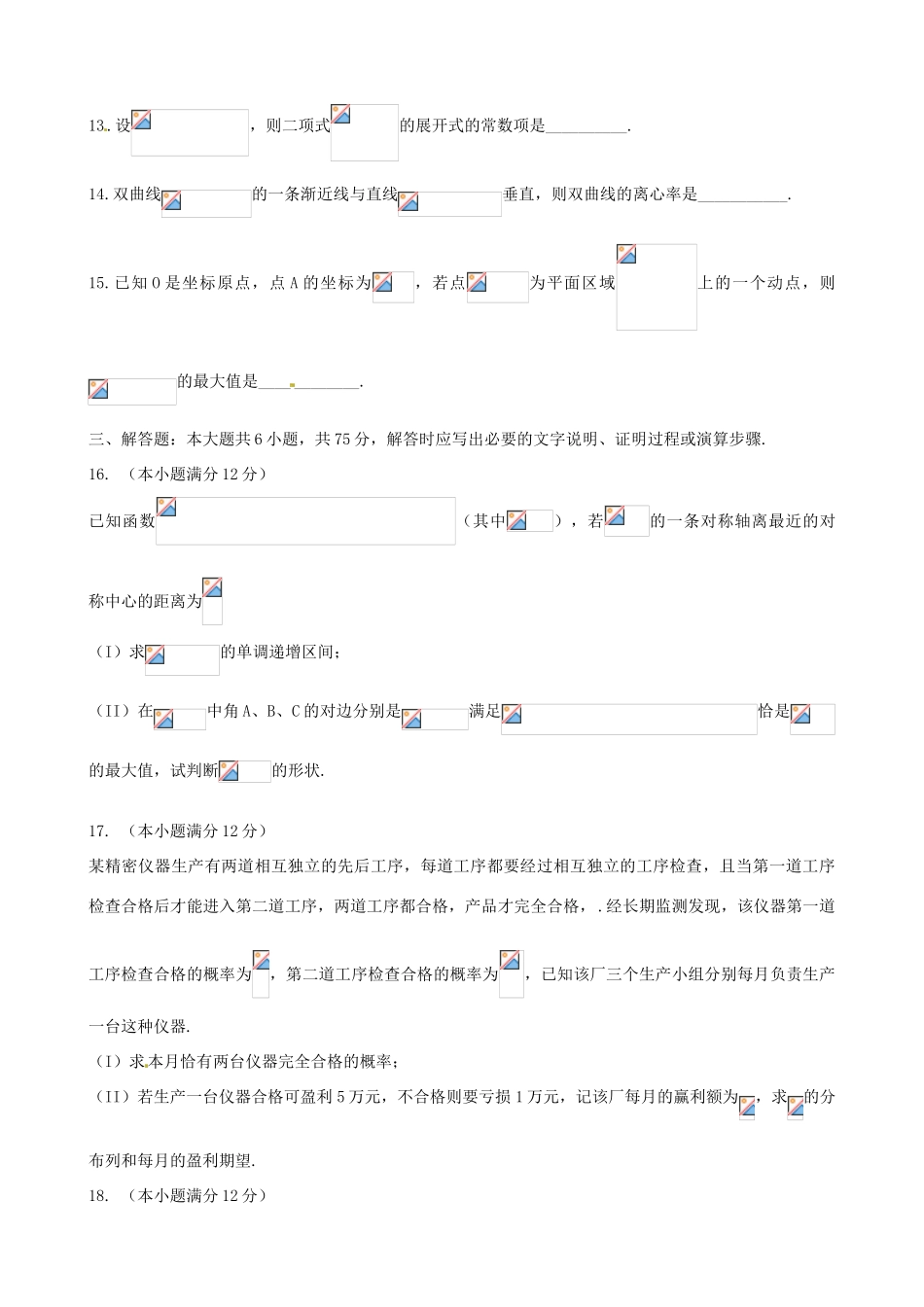 山东省青岛市高三数学上学期期末考试试题 理-人教版高三全册数学试题_第3页