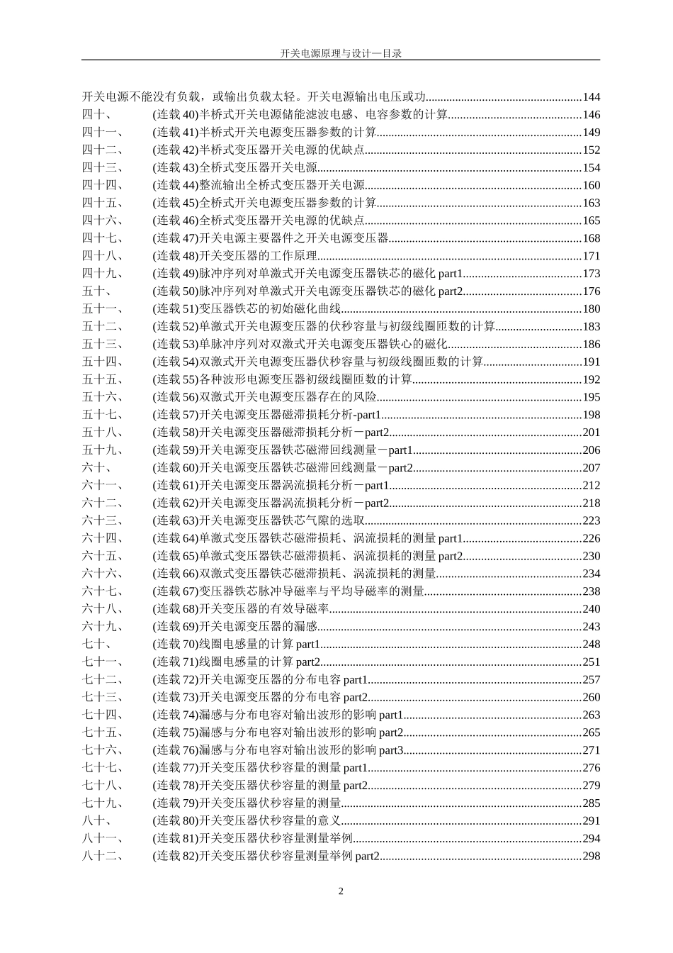开关电源原理与设计-陶老师_第3页
