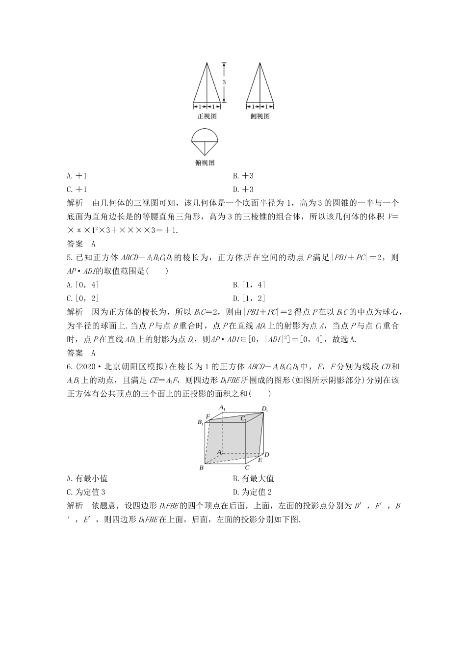浙江省高考数学一轮复习 第八章 立体几何与空间向量 加强练（八）立体几何与空间向量（含解析）-人教版高三全册数学试题_第2页