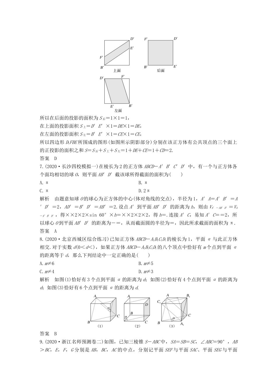 浙江省高考数学一轮复习 第八章 立体几何与空间向量 加强练（八）立体几何与空间向量（含解析）-人教版高三全册数学试题_第3页