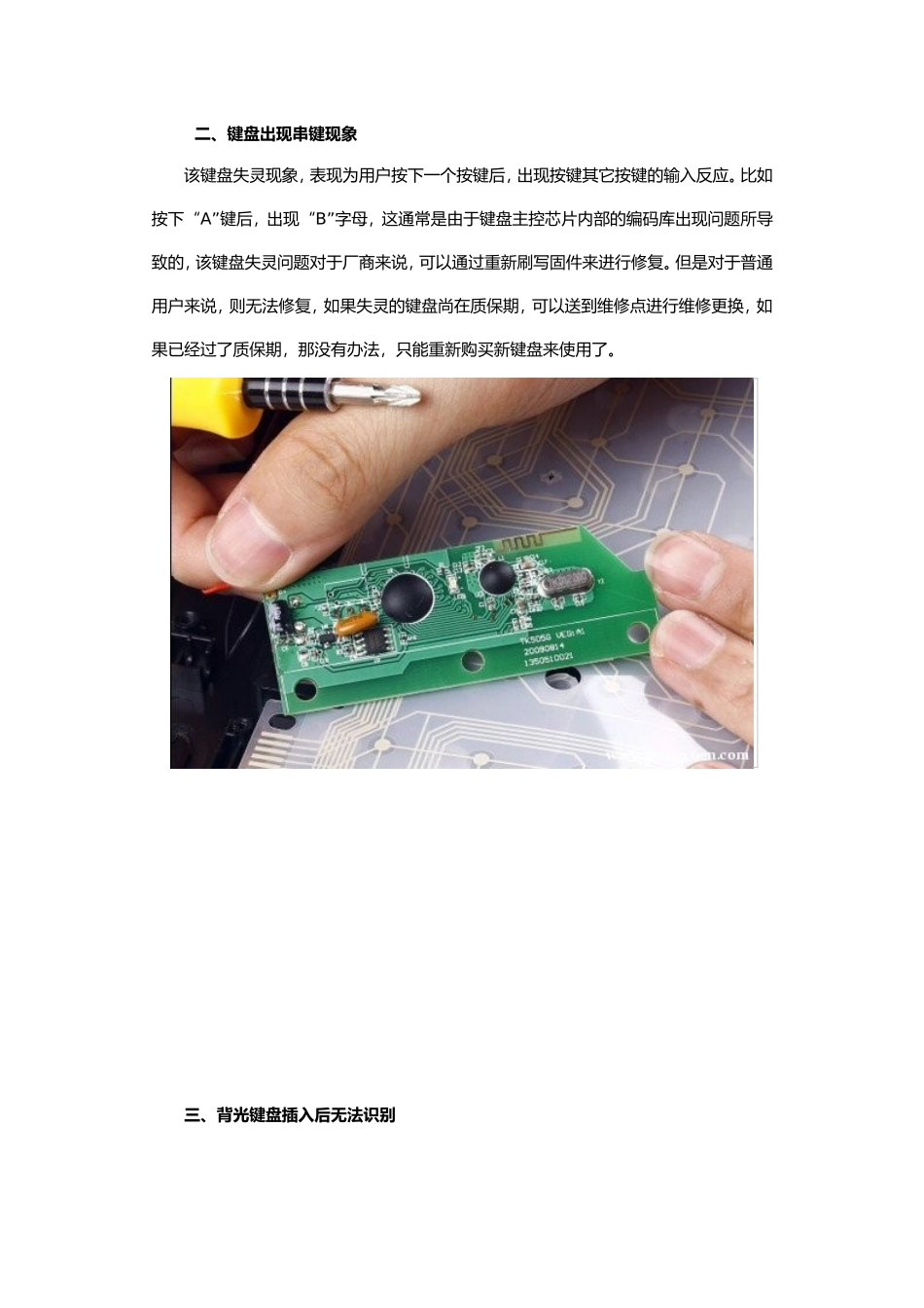 全面解析电脑键盘失灵的原因及解决方法(图文)_第2页