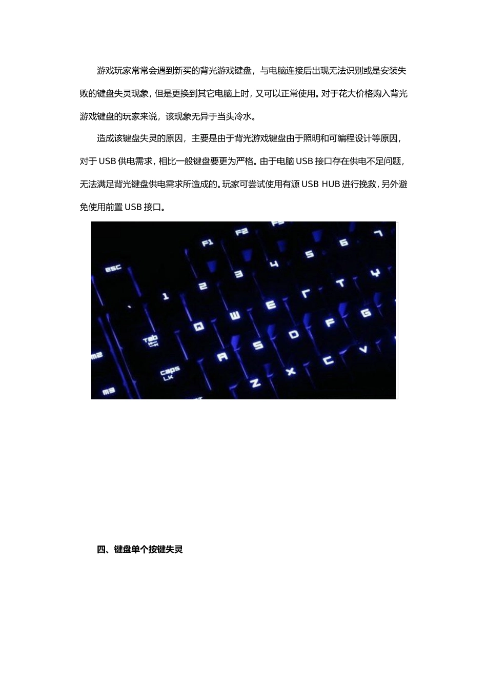 全面解析电脑键盘失灵的原因及解决方法(图文)_第3页