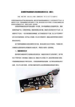 全面解析电脑键盘失灵的原因及解决方法(图文)