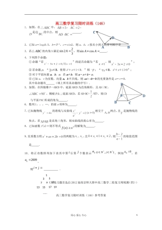 江苏省高三数学复习每天30分钟限时训练146 苏教版