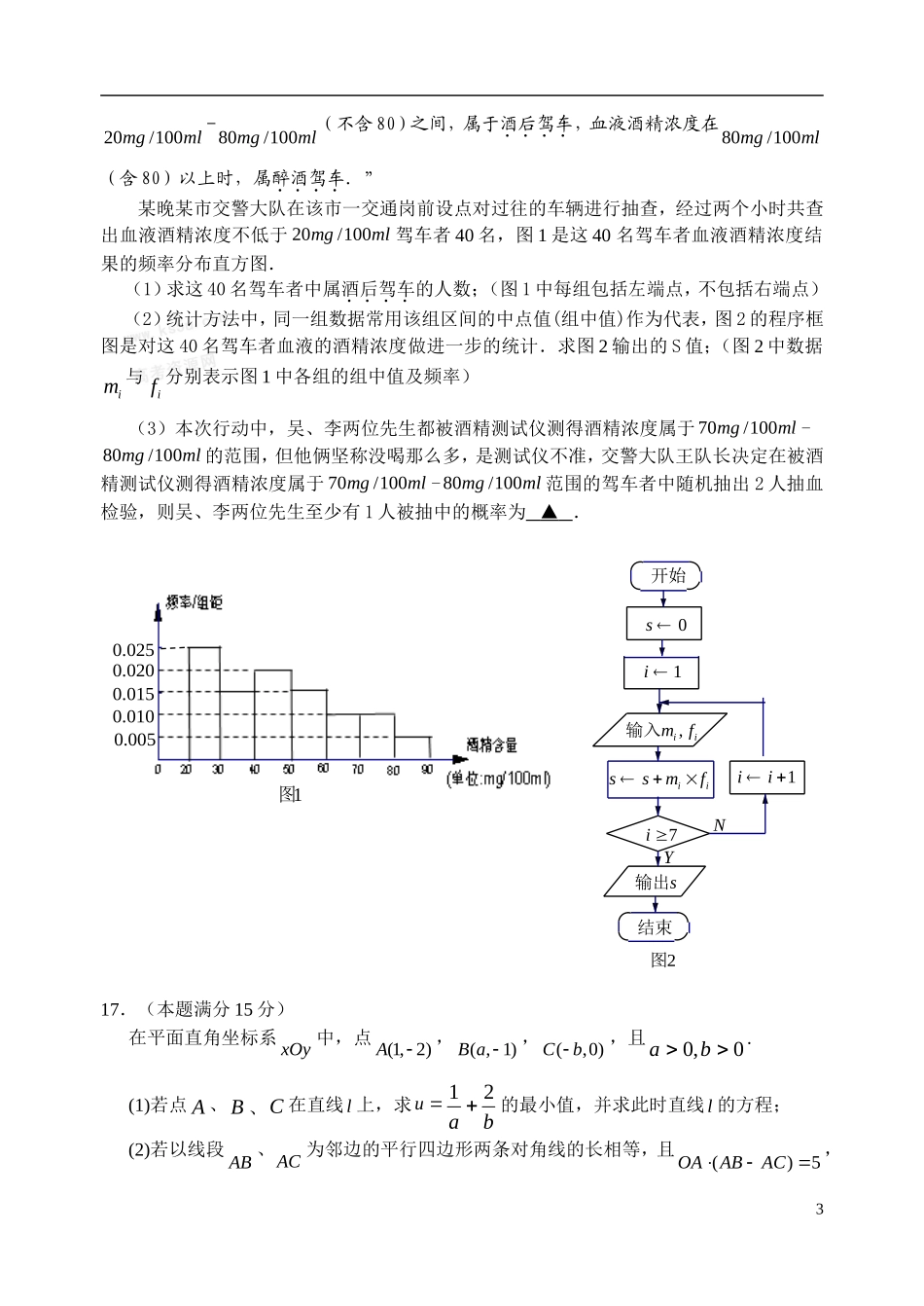 江苏省海门中学09-10学年高一数学下学期期末考试苏教版_第3页