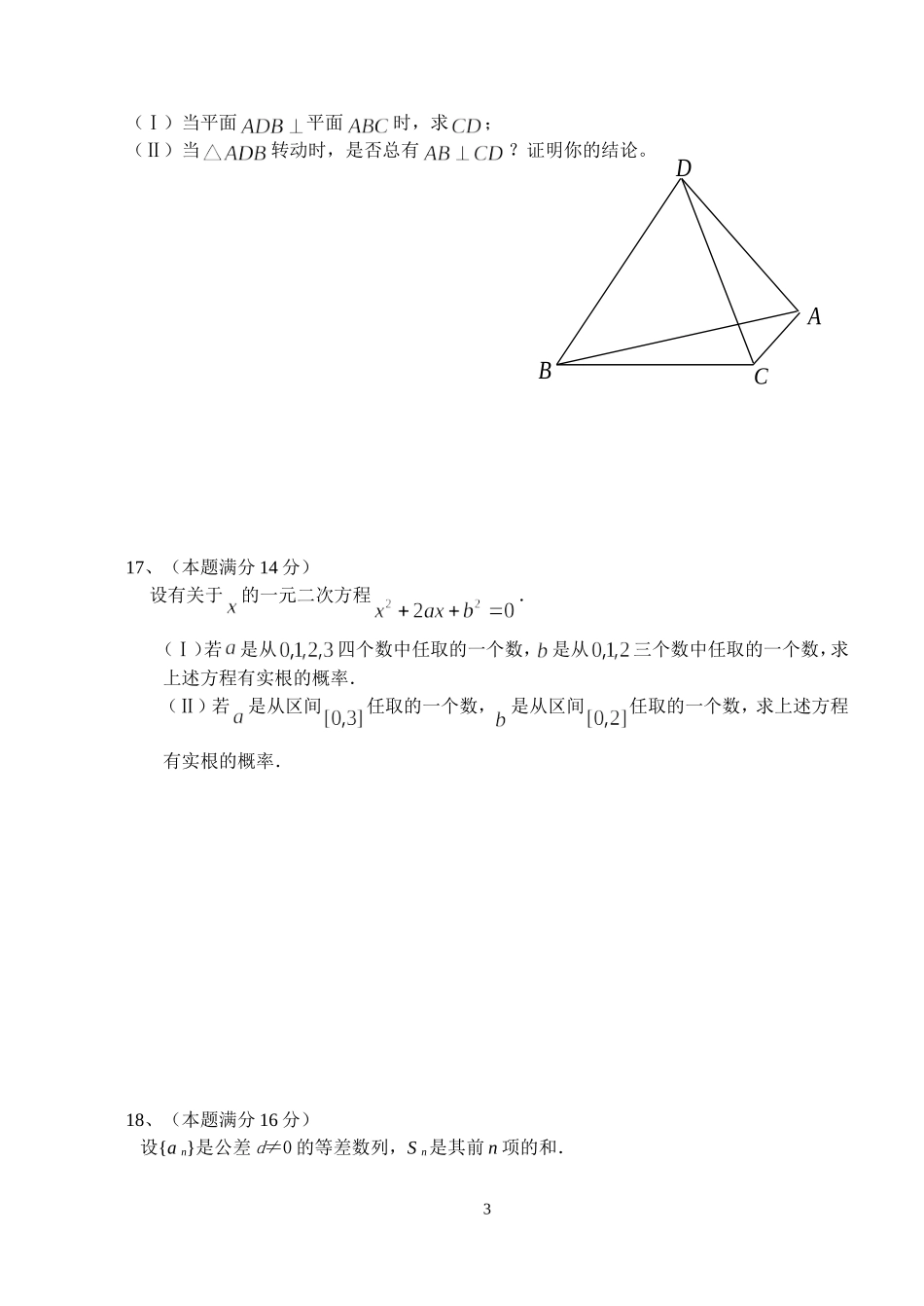 江苏省蒋垛中学高三数学模拟试题六 苏教版_第3页